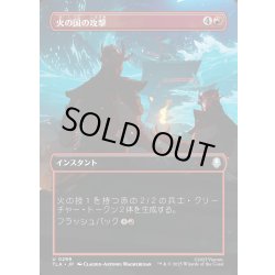 画像1: 【JPN】火の国の攻撃/Fire Nation Attacks[MTG_TLA_0299_U]