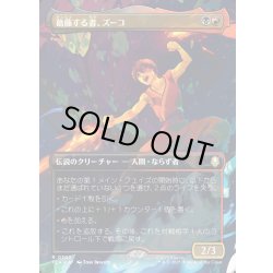 画像1: 【JPN】葛藤する者、ズーコ/Zuko, Conflicted[MTG_TLA_0302_R]