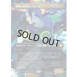 画像1: 【JPN】狡猾な簒奪者、アズーラ/Azula, Cunning Usurper[MTG_TLA_0303_R]