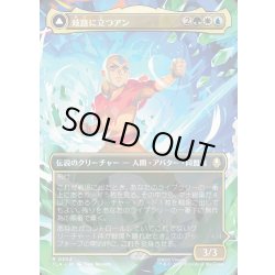 画像1: 【JPN】岐路に立つアン/定められし救済者、アン/Aang, at the Crossroads/Aang, Destined Savior[MTG_TLA_0304_R]