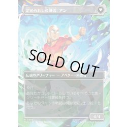 画像2: 【JPN】岐路に立つアン/定められし救済者、アン/Aang, at the Crossroads/Aang, Destined Savior[MTG_TLA_0304_R]