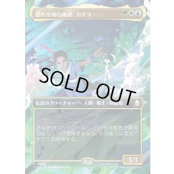 画像1: 【JPN】恐れを知らぬ者、カタラ/Katara, the Fearless[MTG_TLA_0305_R]