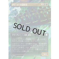 画像1: 【JPN】ダイ・リーの調査官/Dai Li Agents[MTG_TLA_0306_U]