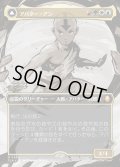 【JPN】アバター・アン/根源の達人、アン/Avatar Aang/Aang, Master of Elements[MTG_TLA_0308_M]