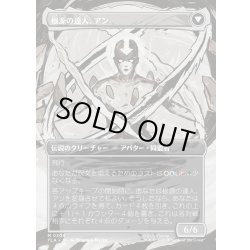 画像2: 【JPN】アバター・アン/根源の達人、アン/Avatar Aang/Aang, Master of Elements[MTG_TLA_0308_M]