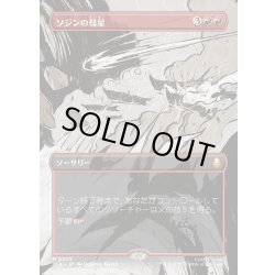 画像1: 【JPN】ソジンの彗星/Sozin's Comet[MTG_TLA_0309_M]