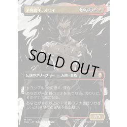 画像1: 【JPN】不死鳥王、オザイ/Ozai, the Phoenix King[MTG_TLA_0311_M]