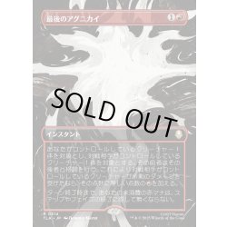 画像1: 【JPN】最後のアグニカイ/The Last Agni Kai[MTG_TLA_0314_R]