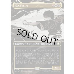 画像1: 【JPN】火の王ズーコ/Fire Lord Zuko[MTG_TLA_0315_R]