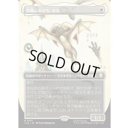画像1: 【JPN】空飛ぶ友だち、モモ/Momo, Friendly Flier[MTG_TLA_0317_R]