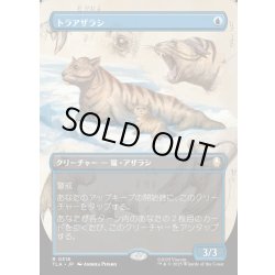 画像1: 【JPN】トラアザラシ/Tiger-Seal[MTG_TLA_0318_R]
