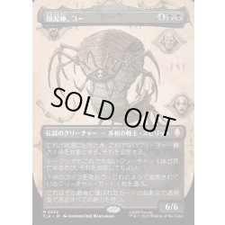 画像1: 【JPN】顔泥棒、コー/Koh, the Face Stealer[MTG_TLA_0322_M]