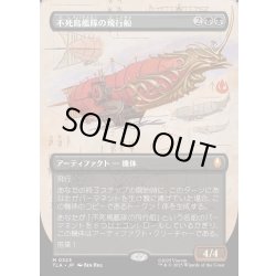 画像1: 【JPN】不死鳥艦隊の飛行船/Phoenix Fleet Airship[MTG_TLA_0323_M]