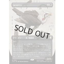画像1: 【JPN】カラスワシ/Raven Eagle[MTG_TLA_0324_R]