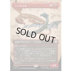 画像1: 【JPN】ランとシャオ/Ran and Shaw[MTG_TLA_0325_R]