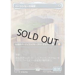 画像1: 【JPN】バーシンセーの城壁/The Walls of Ba Sing Se[MTG_TLA_0329_M]