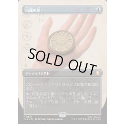画像1: 【JPN】白蓮の駒/White Lotus Tile[MTG_TLA_0330_M]