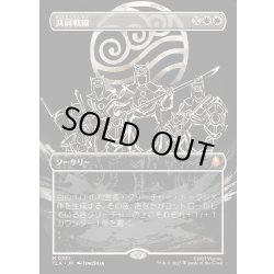 画像1: 【JPN】共同戦線/United Front[MTG_TLA_0331_M]