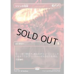 画像1: 【JPN】ソジンの彗星/Sozin's Comet[MTG_TLA_0332_M]