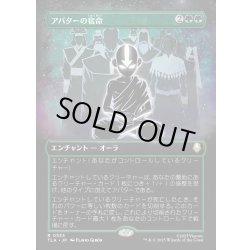 画像1: 【JPN】アバターの宿命/Avatar Destiny[MTG_TLA_0333_R]