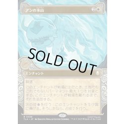 画像1: 【JPN】アンの氷山/Aang's Iceberg[MTG_TLA_0336_R]