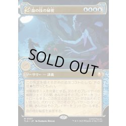 画像1: 【JPN】血の技の秘密/Secret of Bloodbending[MTG_TLA_0337_M]