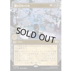 画像1: 【JPN】霧の沼地の幻視/Foggy Swamp Visions[MTG_TLA_0339_R]