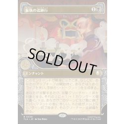 画像1: 【JPN】妄執の追跡行/Obsessive Pursuit[MTG_TLA_0340_R]