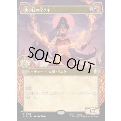 画像1: 【JPN】火の技の学び手/Firebending Student[MTG_TLA_0342_R]