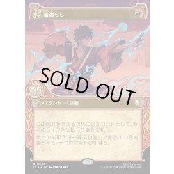 画像1: 【JPN】雷逸らし/Redirect Lightning[MTG_TLA_0343_R]