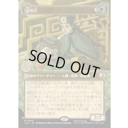 画像1: 【JPN】土の王/The Earth King[MTG_TLA_0344_R]