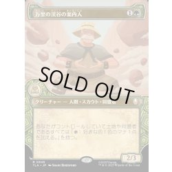 画像1: 【JPN】万里の渓谷の案内人/Great Divide Guide[MTG_TLA_0345_R]