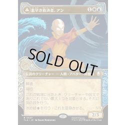 画像1: 【JPN】素早き救済者、アン/大海の憤怒、アンとラー/Aang, Swift Savior/Aang and La, Ocean's Fury[MTG_TLA_0347_R]