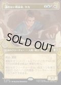 【JPN】諦めない戦術家、サカ/Sokka, Tenacious Tactician[MTG_TLA_0352_R]