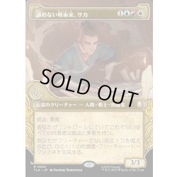 画像1: 【JPN】諦めない戦術家、サカ/Sokka, Tenacious Tactician[MTG_TLA_0352_R]