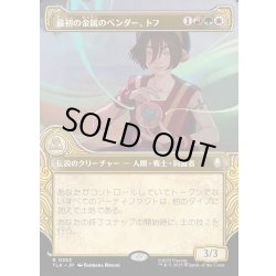 画像1: 【JPN】最初の金属のベンダー、トフ/Toph, the First Metalbender[MTG_TLA_0353_R]