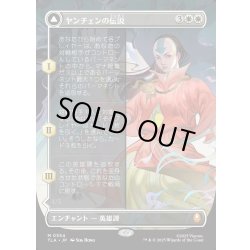 画像1: 【JPN】ヤンチェンの伝説/アバター・ヤンチェン/The Legend of Yangchen/Avatar Yangchen[MTG_TLA_0354_M]
