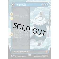 画像1: 【JPN】クルクの伝説/アバター・クルク/The Legend of Kuruk/Avatar Kuruk[MTG_TLA_0355_M]