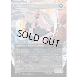 画像2: 【JPN】クルクの伝説/アバター・クルク/The Legend of Kuruk/Avatar Kuruk[MTG_TLA_0355_M]