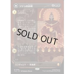 画像1: 【JPN】ソジンの台頭/火の王ソジン/The Rise of Sozin/Fire Lord Sozin[MTG_TLA_0356_M]