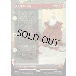 画像1: 【JPN】ロクの伝説/アバター・ロク/The Legend of Roku/Avatar Roku[MTG_TLA_0357_M]