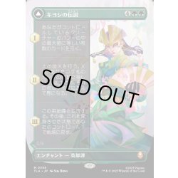 画像1: 【JPN】キヨシの伝説/アバター・キヨシ/The Legend of Kyoshi/Avatar Kyoshi[MTG_TLA_0358_M]