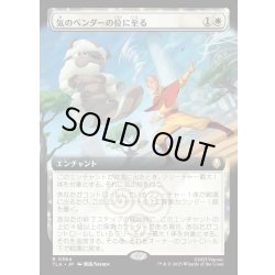 画像1: 【JPN】気のベンダーの位に至る/Airbender Ascension[MTG_TLA_0364_R]