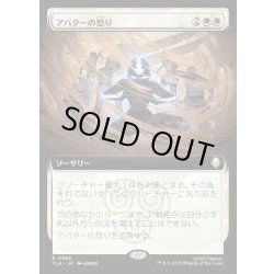 画像1: 【JPN】アバターの怒り/Avatar's Wrath[MTG_TLA_0365_R]