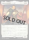 【JPN】無私なる指揮官、ハコダ/Hakoda, Selfless Commander[MTG_TLA_0366_R]