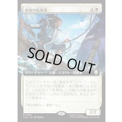 画像1: 【JPN】南極の航海者/South Pole Voyager[MTG_TLA_0367_R]