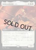 【JPN】勇敢なる救出者、スキ/Suki, Courageous Rescuer[MTG_TLA_0368_R]