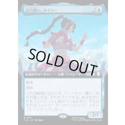 画像1: 【JPN】点穴使い、タイリー/Ty Lee, Chi Blocker[MTG_TLA_0371_R]