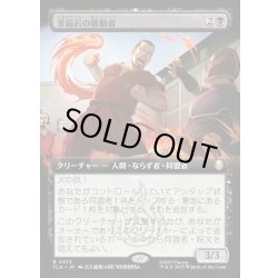 画像1: 【JPN】釜茹岩の暴動者/Boiling Rock Rioter[MTG_TLA_0372_R]