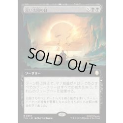 画像1: 【JPN】黒い太陽の日/Day of Black Sun[MTG_TLA_0373_R]